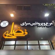 یک نیروی ساده،فروشندگی در پروتئینی