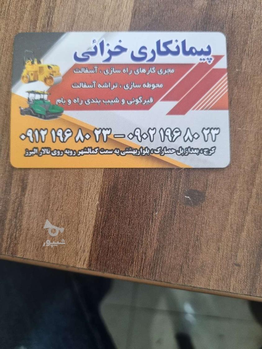 اسفالت قیروگونی ایزوگام اقساط 6ماه