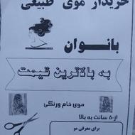 موی سر شما را به قیمت میلیونی خریداریم