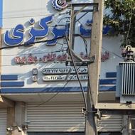 کارگر ساده برای فروشگاه پاره وقت