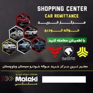 حواله ایرانخودرو داری بیا