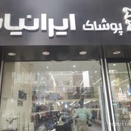 استخدام همکار فروشگاه ایرانیان شعبه قائم شهر