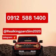 0912-588-1400 قابل توجه اهالی فرهیخته صوماسرا