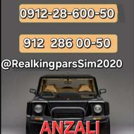 0912-28-600-50 قابل توجه اهالی فرهیخته انزلی