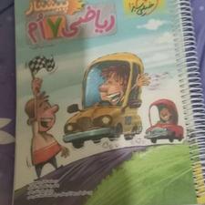 کتاب پیشتاز خیلی سبز هفتم 1403