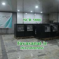 خودپرداز حرفهای NCR 5886 با درآمد ماهانه تا 20 میلیون تومان