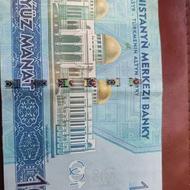 منات کلکسیونی ترکمنستان