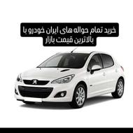 حواله خودرو