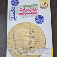 کتاب ریاضی تجربی