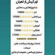 تور کیش از تهران4 روزه پرواز هتل صبحانه ترانسفر