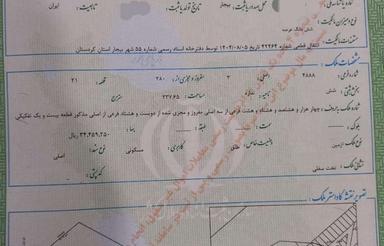 237 متر زمین مسکونی تجاری