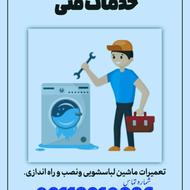 تعمیرات تخصصی ماشین لباسشویی چمستان