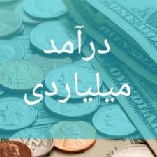 کار با گوشی ماهیانه 60 میلیون تومان حضوری
