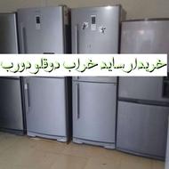 خریدار یخچال ساید دوقلو فقط خراب