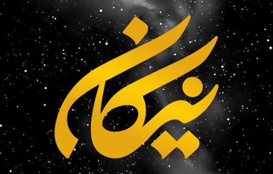 فروش آپارتمان 52 متر در سالور