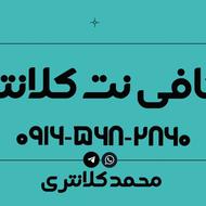 کافی نت کلانتر