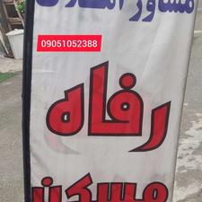 اجاره تجاری و مغازه 57 متر در خیابان هراز