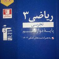 کتاب تست ریاضی 3 قلم چی