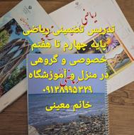 آموزش تضمینی ریاضی دبستان