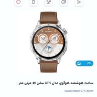 ساعت هوشمند هواوی GT-5