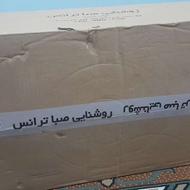 پروژکتور 300 وات صبا ترانس