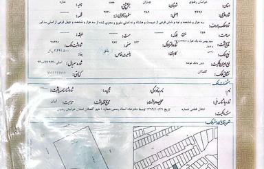 266 متر زمین محله 12فاز3گلبهار