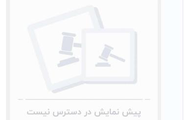 مزایده فروش یک قطعه زمین مسکونی در ایلام