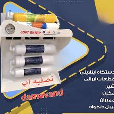 فروش دستگاه تصفیه آب