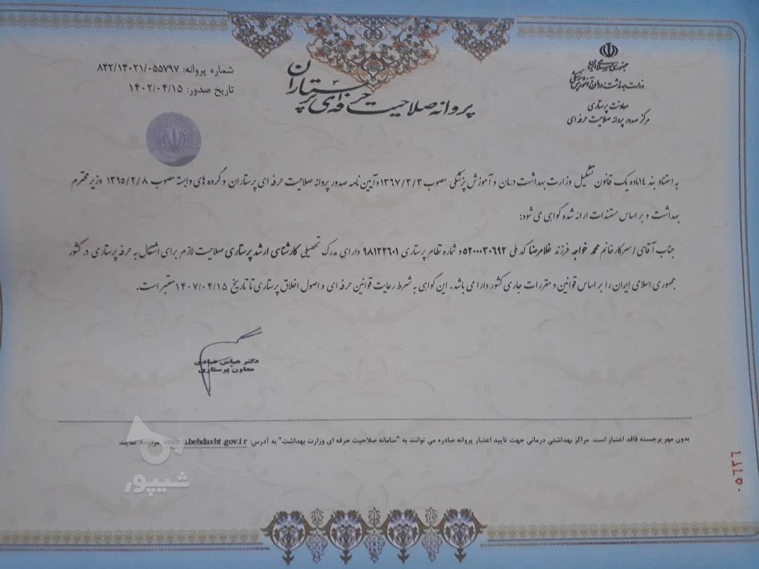 آموزش پرستاری در منزل