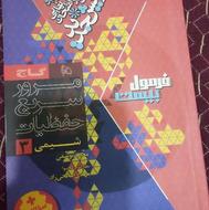 کاج فرمول 20 رشته تخصصی تجربی