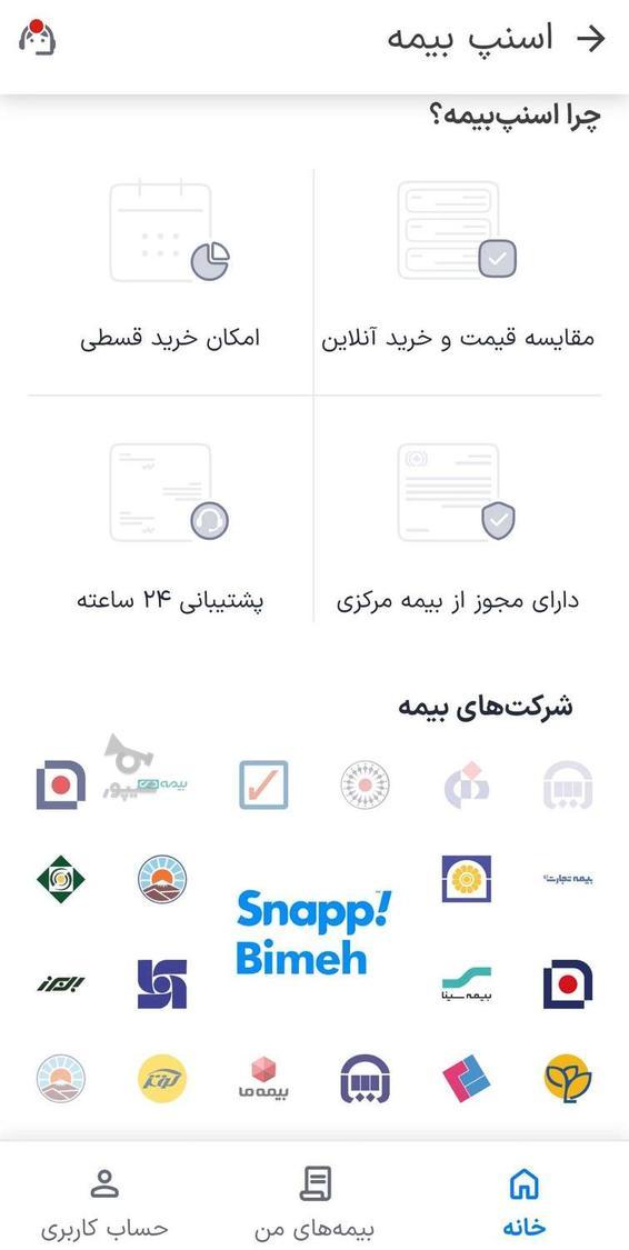 فروش امتیاز بیمه اسنپ پی