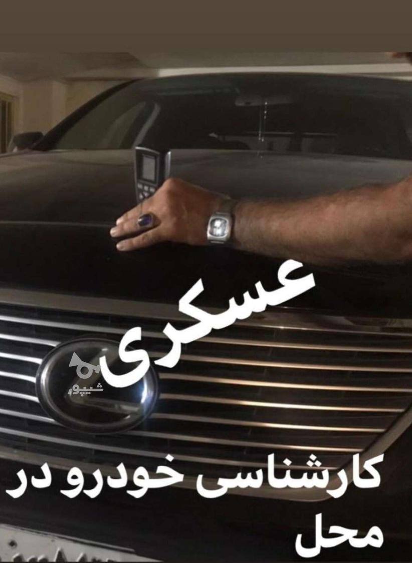 کارشناس سیار