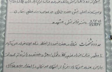 دوقطعه زمین از چاه خرم آباد گلبهار