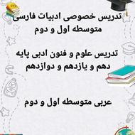 تدریس خصوصی ادبیات فارسی و عربی