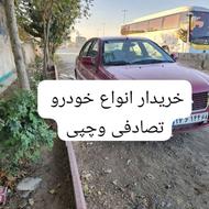 خریدار انواع خودرو تصادفی وچپی