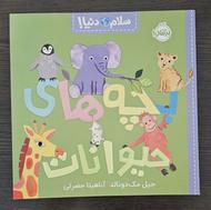 کتاب آموزشی کودک