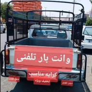 وانت بار اجاره ایی تلفنی