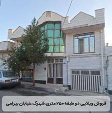 فروش خانه 250 متری خیابان بیرامی