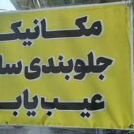 خدمات اتومبیل فن تو فن