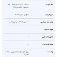 فروش حواله تارا