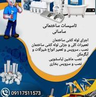 تعمیرات بخاری آبگرمکن