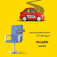 اعطای نمایندگی تاکسی اینترنتی ماکسیم در شهر دانسفهان