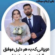 خرید وام ازدواج