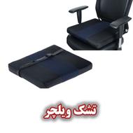 تشک تنفسی ویلچر