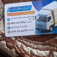 باربری سفیرترابر