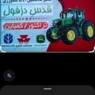 تعمیرگاه مجاز ماشین الات کشاورزی (تراکتور وکمباین ) و صنعتی