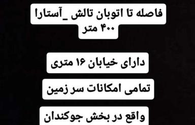 زمین 1400 متر مناسب سرمایه گذاری