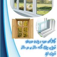 رقلاژ درب و پنجره دوجداره