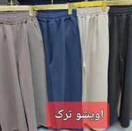 شلوارزنانه اویشو ترک