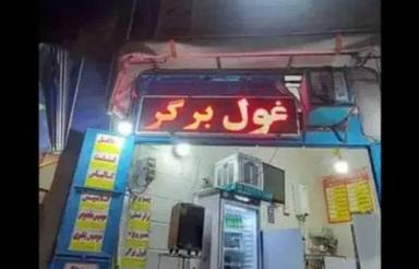 رهن مغازه ارامگاه سعدی با موقعیت و پاخور عالی